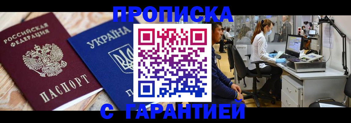 временная регистрация для школы в Соколе